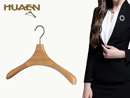 實(shí)木衣架好用嗎？