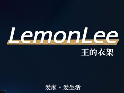 家居衣架哪個(gè)品牌好