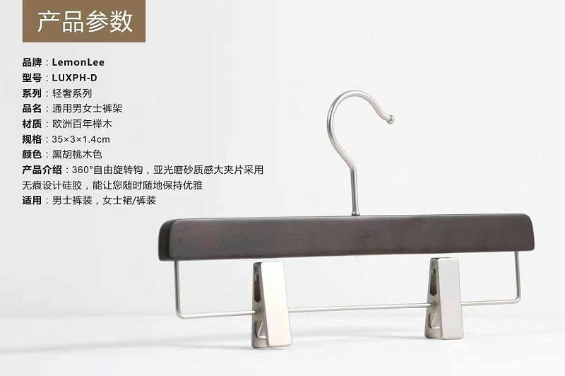 褲架用什么的好