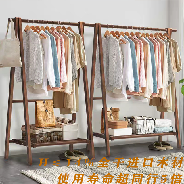 實木落地衣架