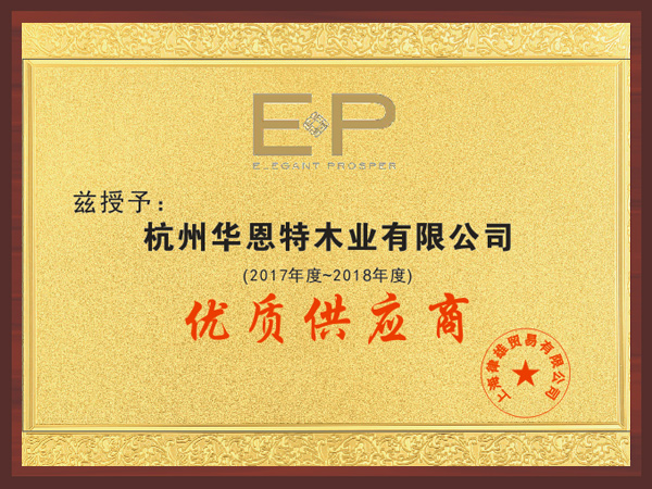 華恩-EP企業(yè)優(yōu)質(zhì)供應(yīng)商