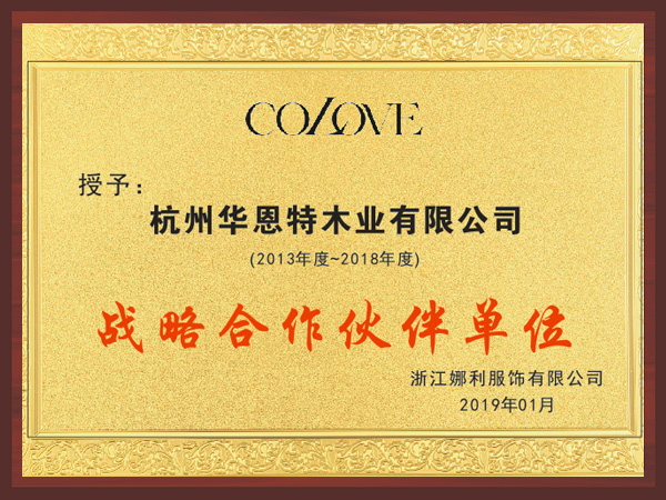 華恩-COLOVE戰(zhàn)略合作伙伴單位