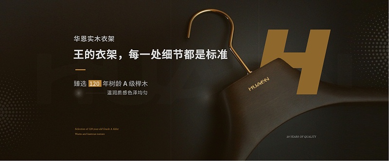 實(shí)木衣架廠家