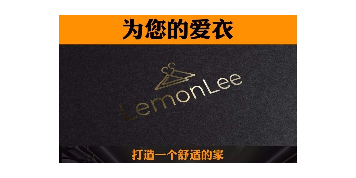 實(shí)木衣架什么牌子好之精致的中產(chǎn)階級(jí)，連衣架都不放過(guò)【LemonLee】