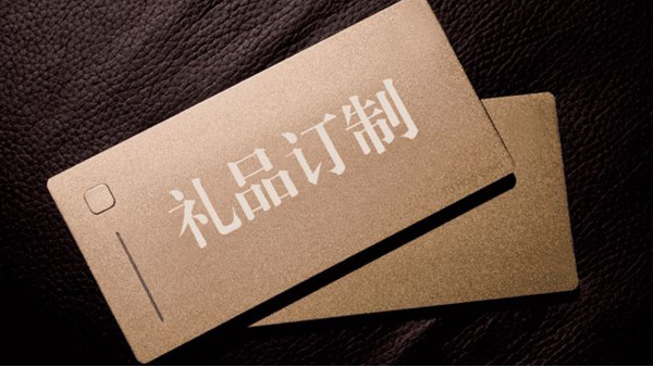 公司定制禮品