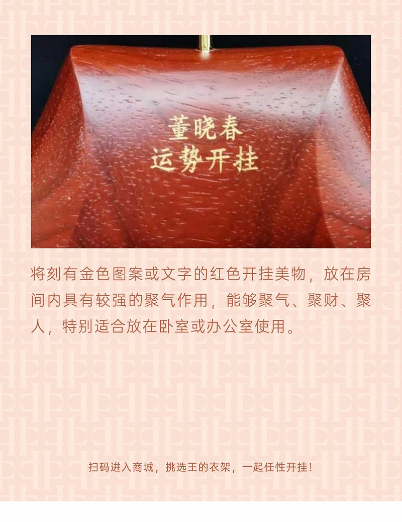 王的衣架 任性開掛