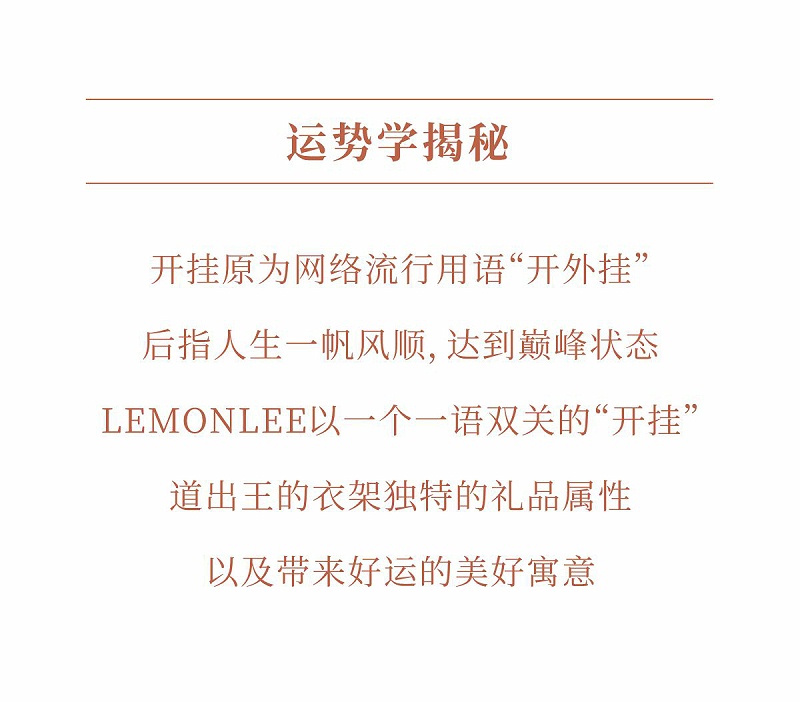 王的衣架 任性開掛